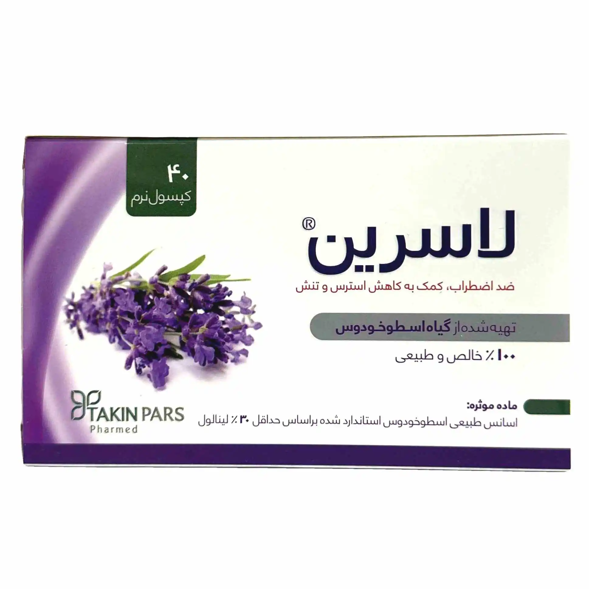 کپسول نرم اسطوخودوس لاسرین Laserene